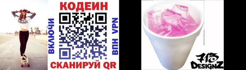 Codein напиток Lean (лин)  Ростов-на-Дону 
